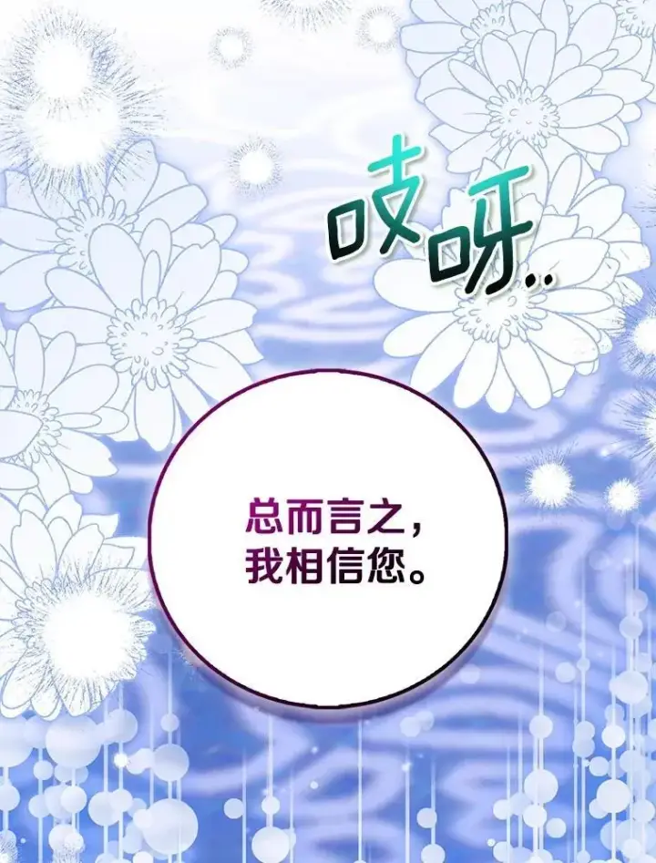 漫画《作为假圣女，却被众人迷恋？》92.寓言后裔（本季完）第140张图