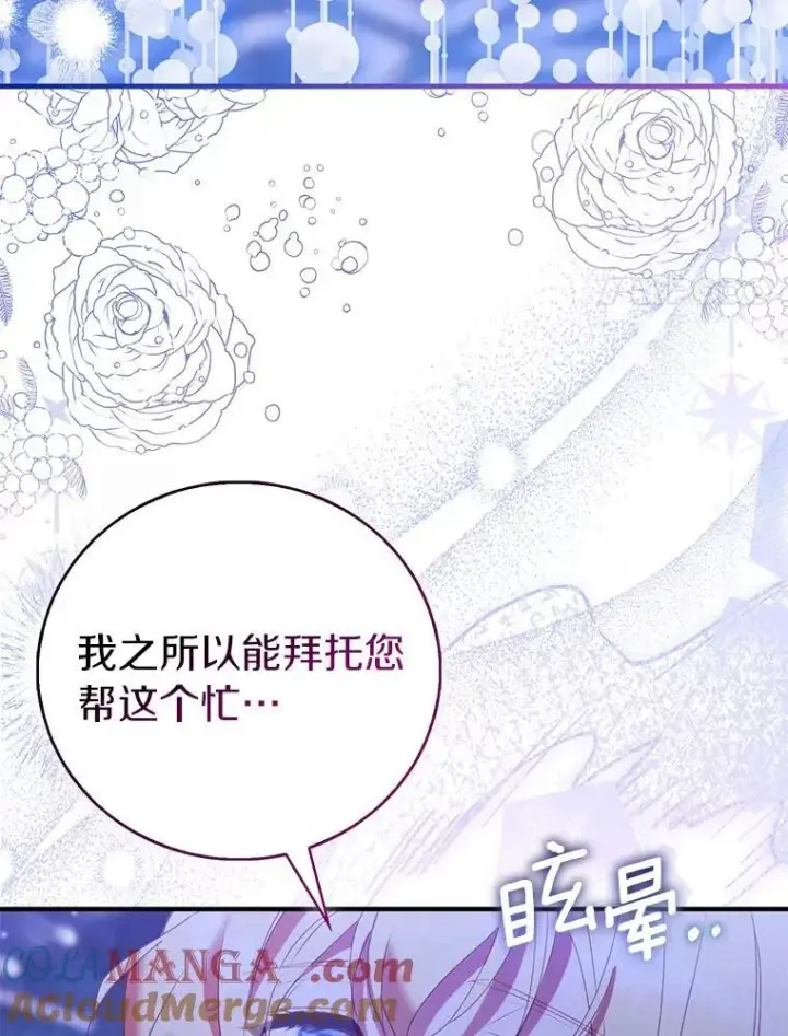 漫画《作为假圣女，却被众人迷恋？》92.寓言后裔（本季完）第141张图