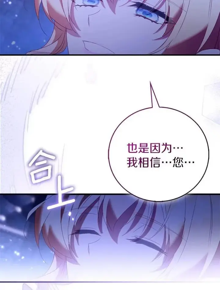 漫画《作为假圣女，却被众人迷恋？》92.寓言后裔（本季完）第142张图