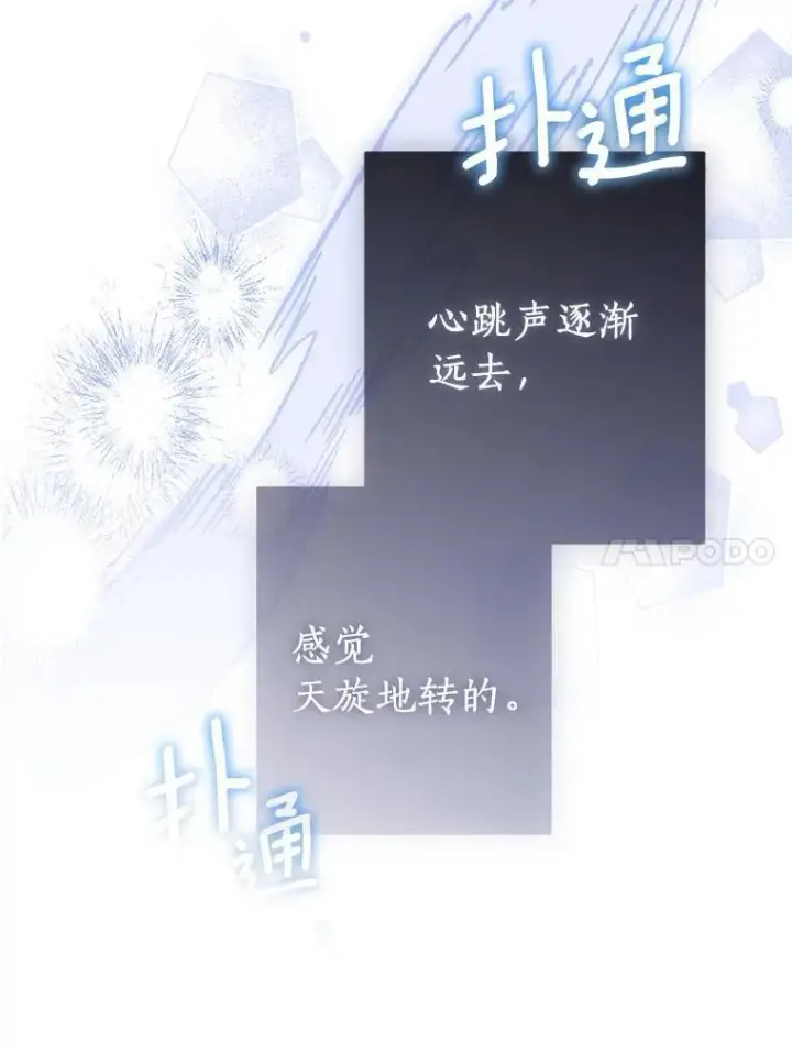漫画《作为假圣女，却被众人迷恋？》92.寓言后裔（本季完）第144张图