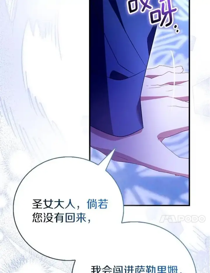 漫画《作为假圣女，却被众人迷恋？》92.寓言后裔（本季完）第147张图