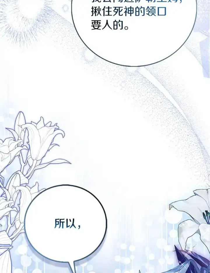 漫画《作为假圣女，却被众人迷恋？》92.寓言后裔（本季完）第148张图