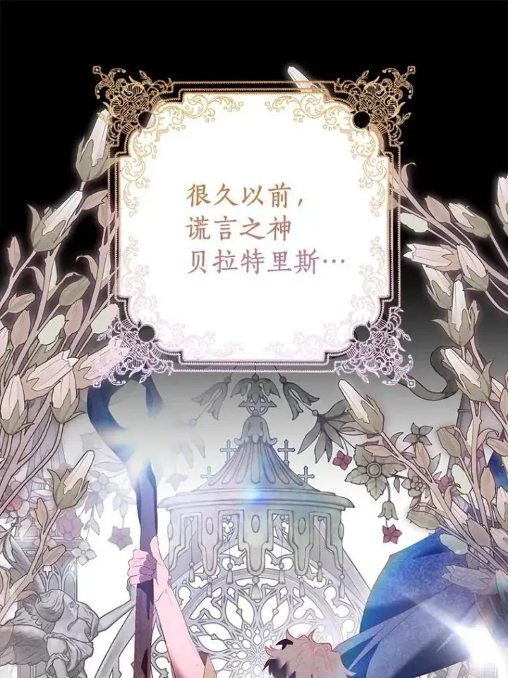 漫画《作为假圣女，却被众人迷恋？》92.寓言后裔（本季完）第15张图