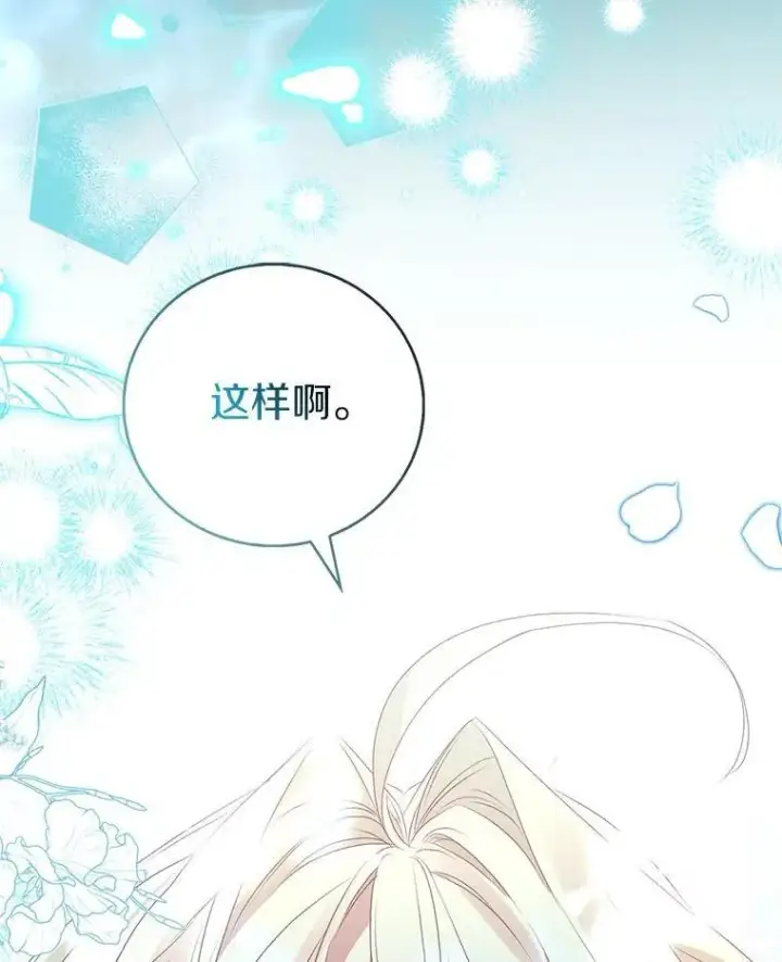 漫画《作为假圣女，却被众人迷恋？》92.寓言后裔（本季完）第162张图