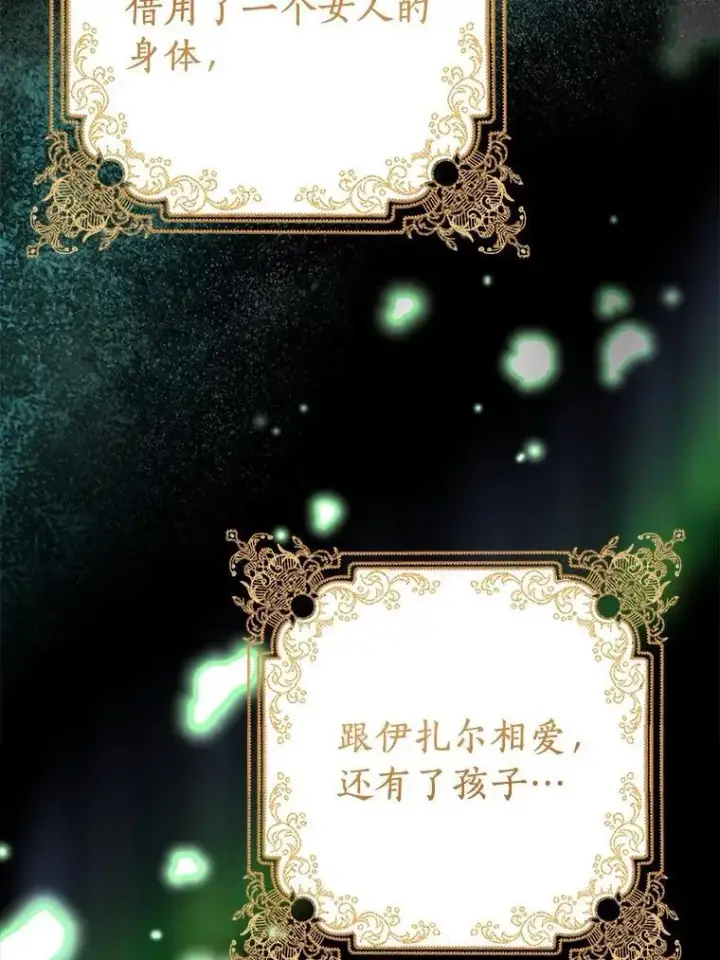 漫画《作为假圣女，却被众人迷恋？》92.寓言后裔（本季完）第18张图