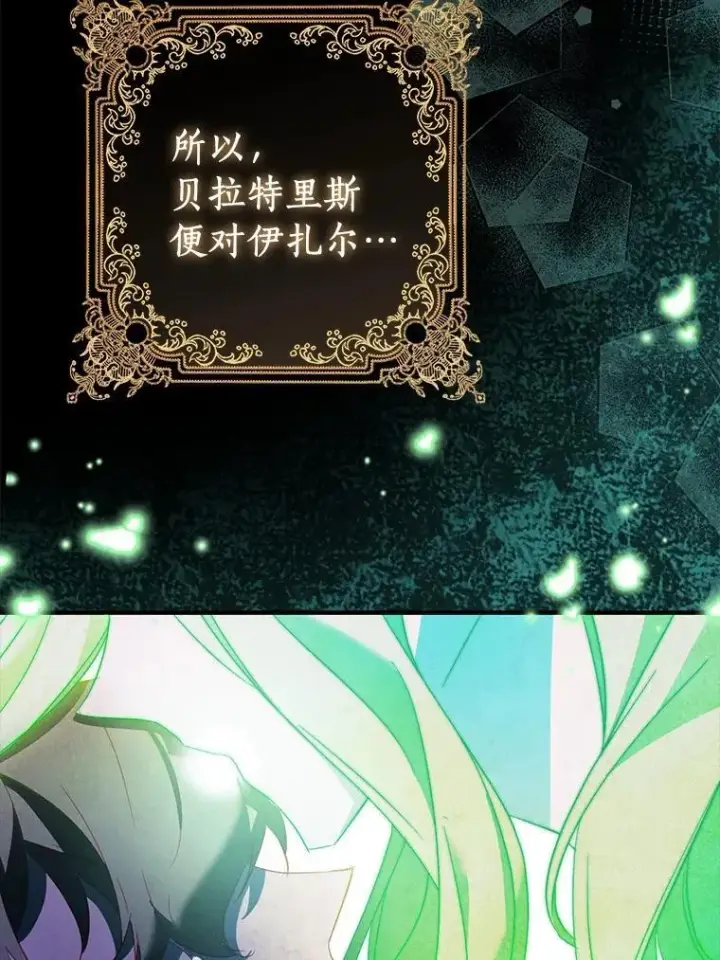 漫画《作为假圣女，却被众人迷恋？》92.寓言后裔（本季完）第28张图
