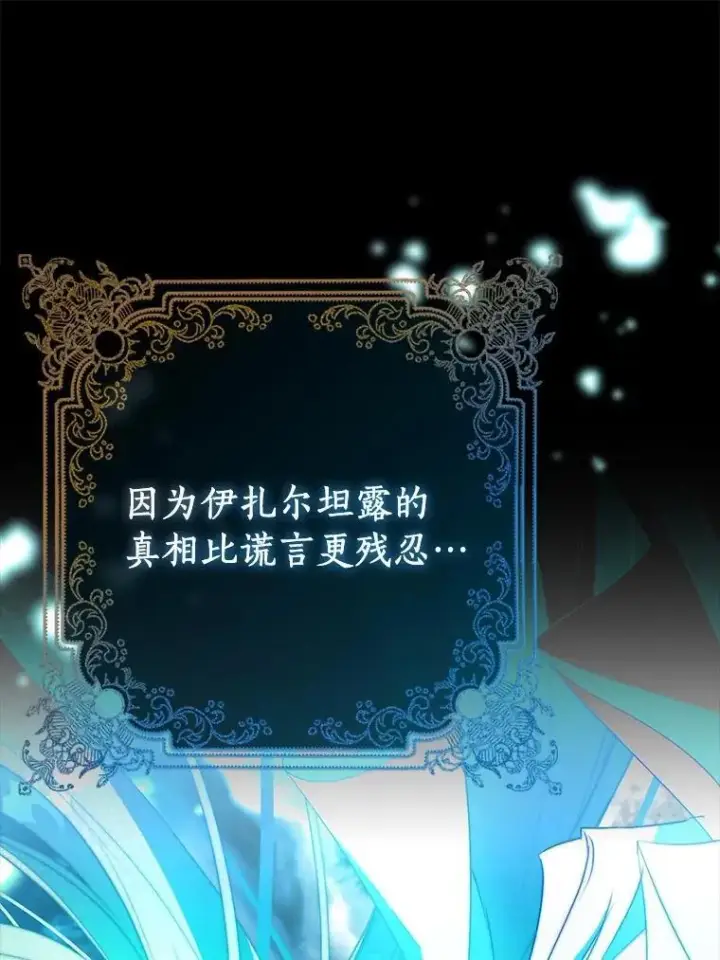 漫画《作为假圣女，却被众人迷恋？》92.寓言后裔（本季完）第30张图