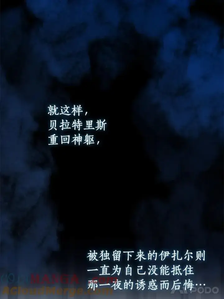 漫画《作为假圣女，却被众人迷恋？》92.寓言后裔（本季完）第33张图