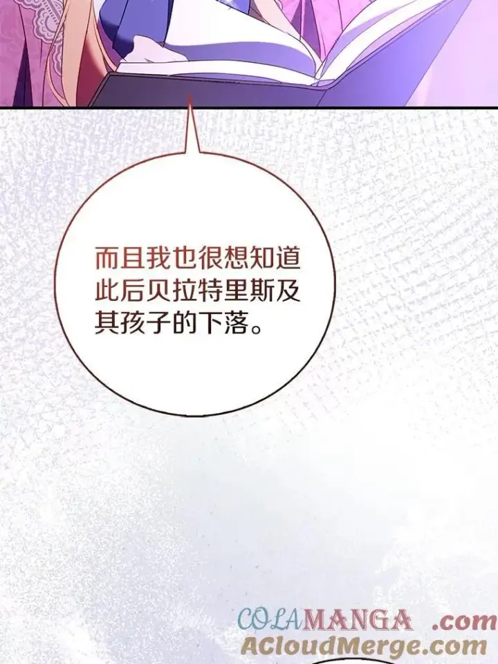 漫画《作为假圣女，却被众人迷恋？》92.寓言后裔（本季完）第37张图