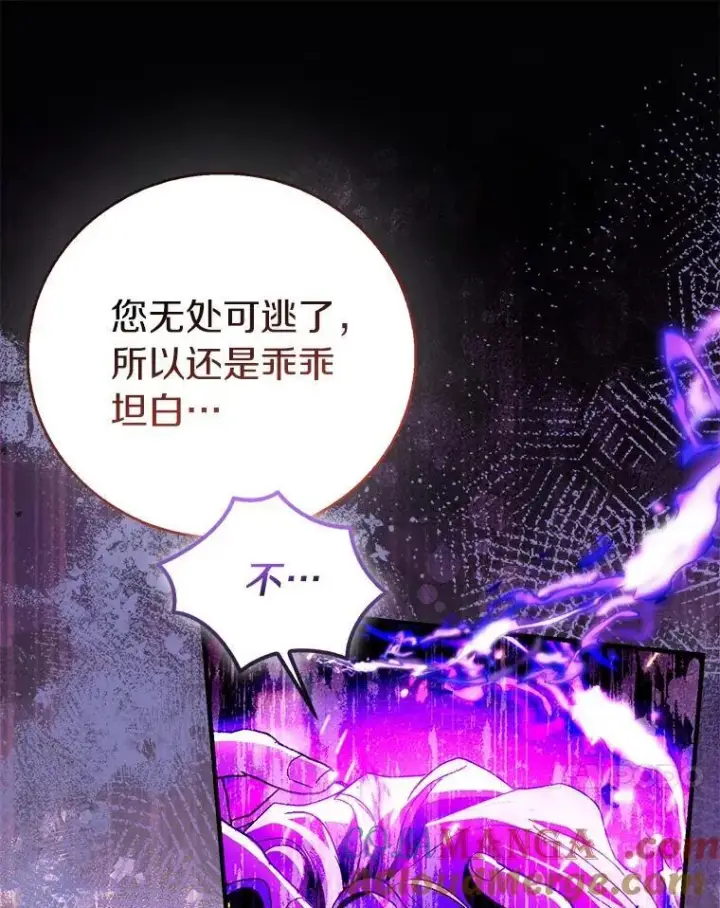 漫画《作为假圣女，却被众人迷恋？》92.寓言后裔（本季完）第45张图