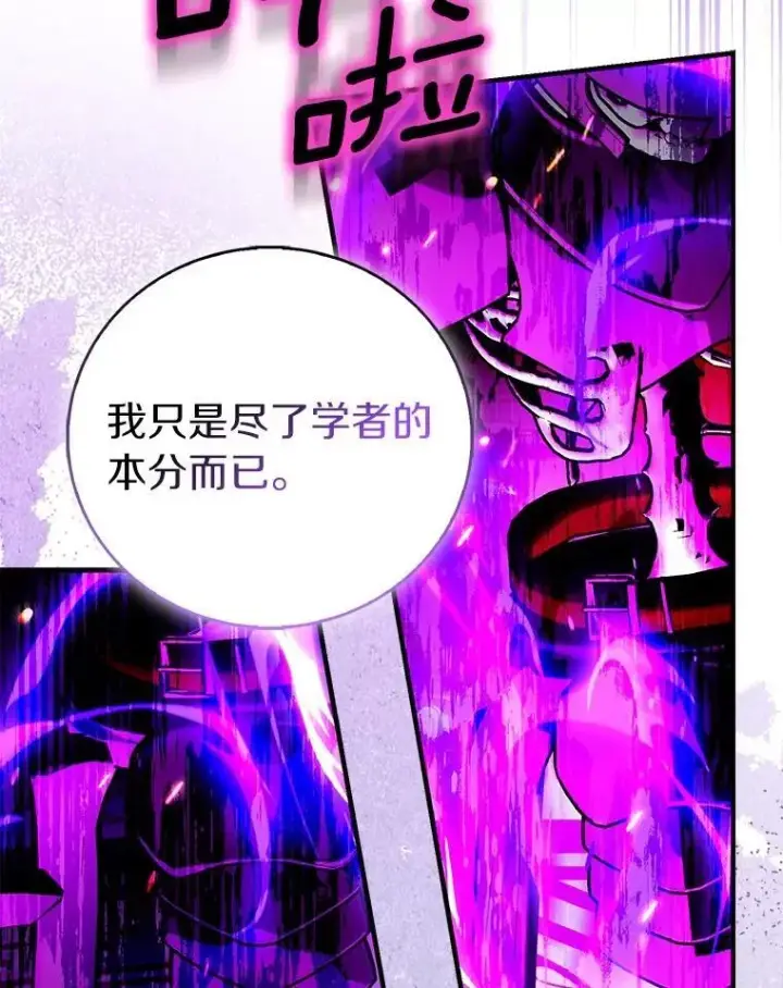 漫画《作为假圣女，却被众人迷恋？》92.寓言后裔（本季完）第51张图