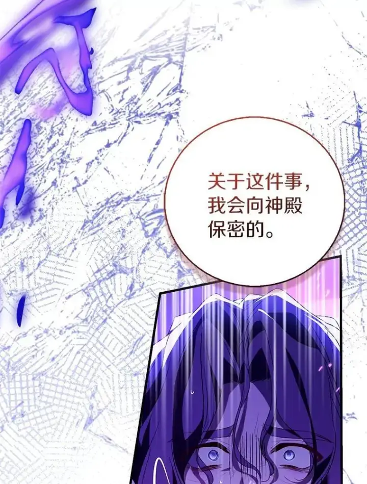 漫画《作为假圣女，却被众人迷恋？》92.寓言后裔（本季完）第64张图