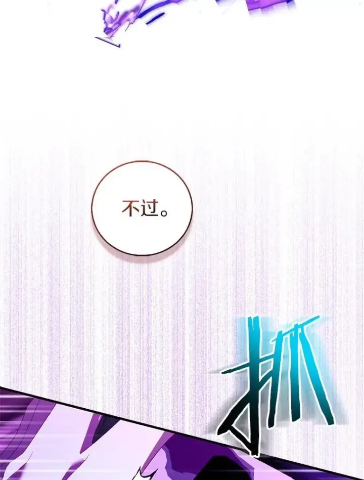 漫画《作为假圣女，却被众人迷恋？》92.寓言后裔（本季完）第66张图