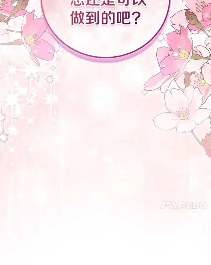 漫画《作为假圣女，却被众人迷恋？》92.寓言后裔（本季完）第75张图