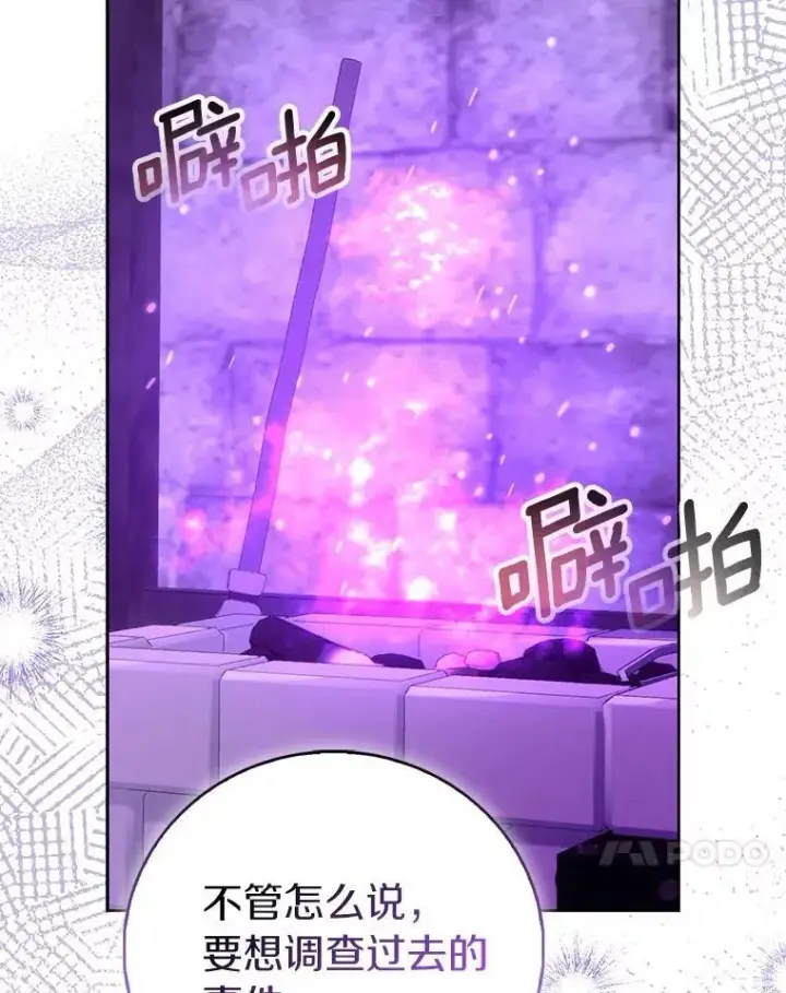 漫画《作为假圣女，却被众人迷恋？》92.寓言后裔（本季完）第79张图