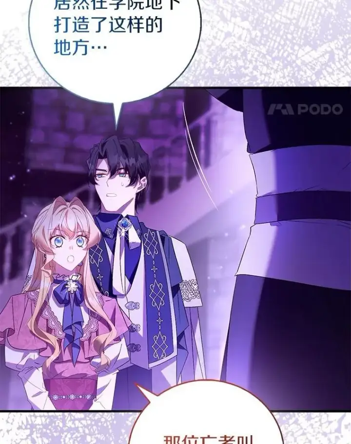 漫画《作为假圣女，却被众人迷恋？》92.寓言后裔（本季完）第83张图