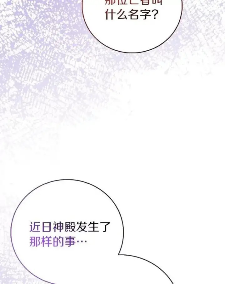 漫画《作为假圣女，却被众人迷恋？》92.寓言后裔（本季完）第84张图