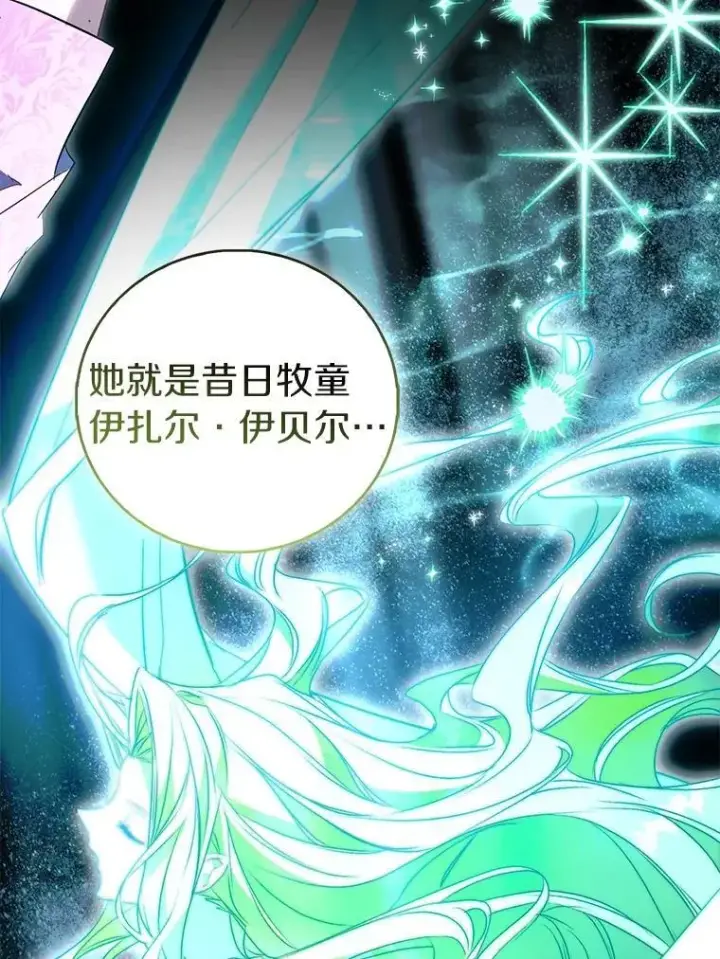 漫画《作为假圣女，却被众人迷恋？》92.寓言后裔（本季完）第91张图