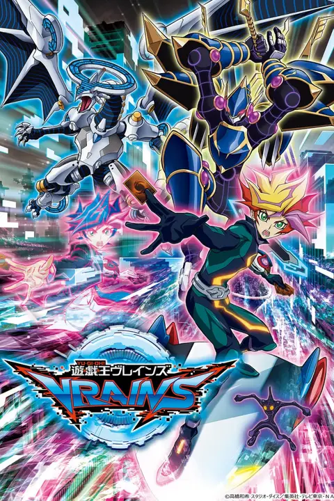 《游戏王VRAINS》封面