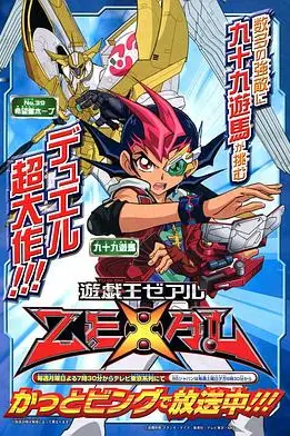 《游戏王ZEXAL》封面