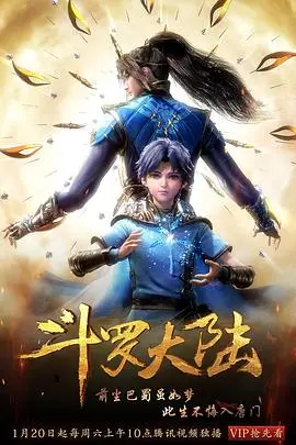 《斗罗大陆1》动漫背景封面