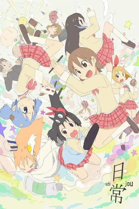 《日常》封面