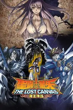 《圣斗士星矢 冥王神话 第1章》封面