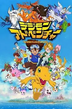 《数码宝贝》封面