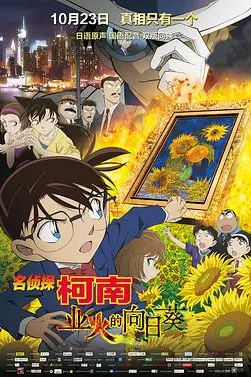 《名侦探柯南》封面