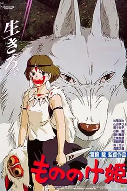 《幽灵公主》封面