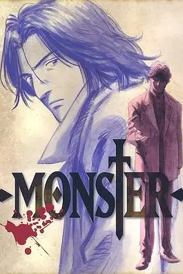 《怪物 MONSTER》封面