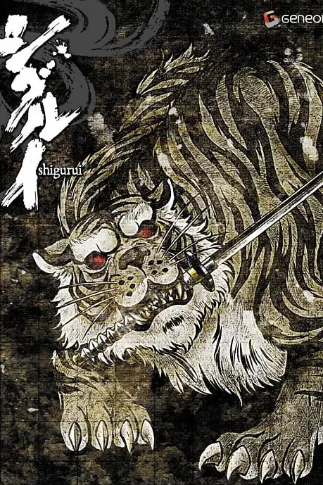 《剑豪生死斗》封面